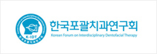 한국포괄치과연구회
